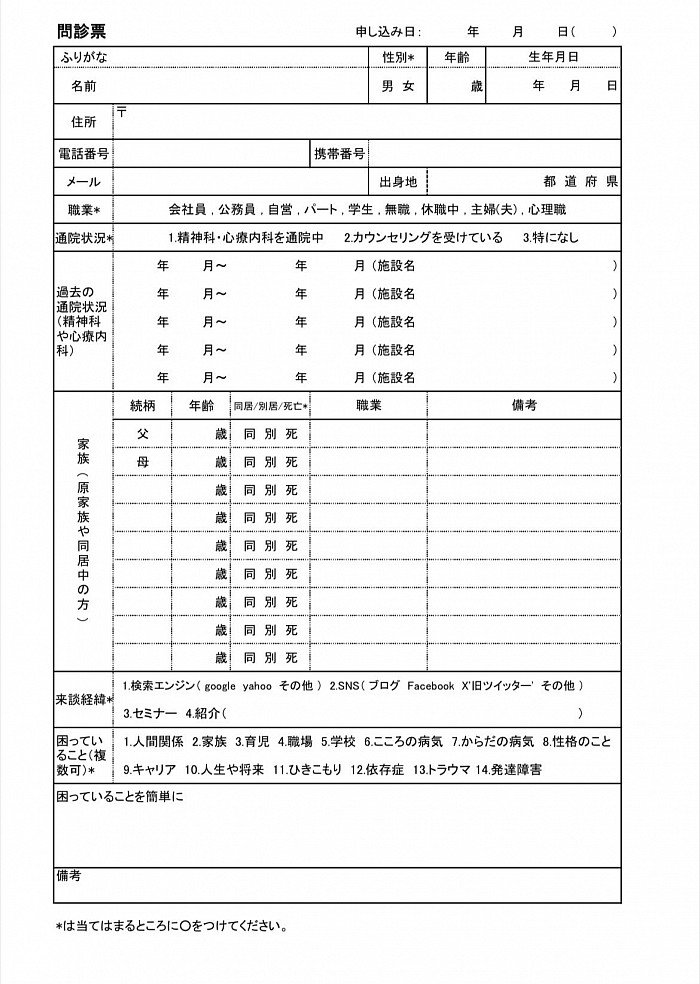 カウンセリングシート